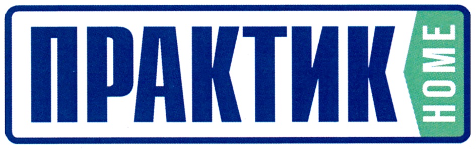 Логотип Практик Home